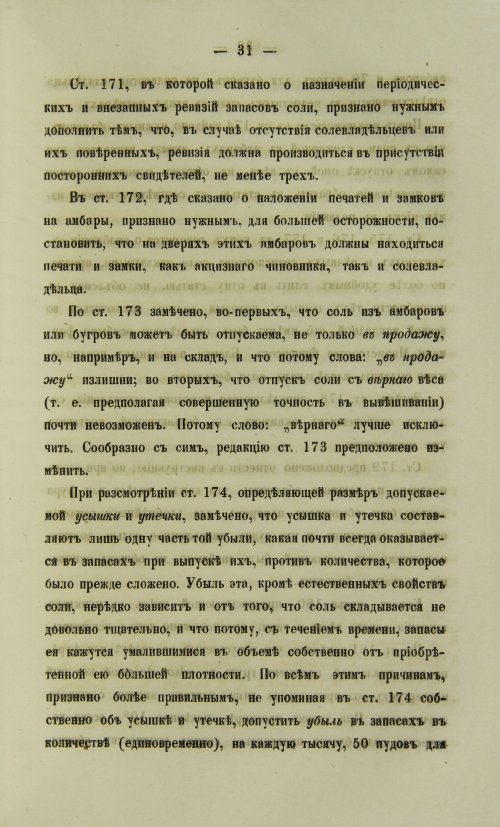 Страница 1481