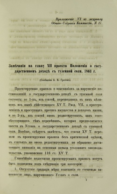 Страница 1629
