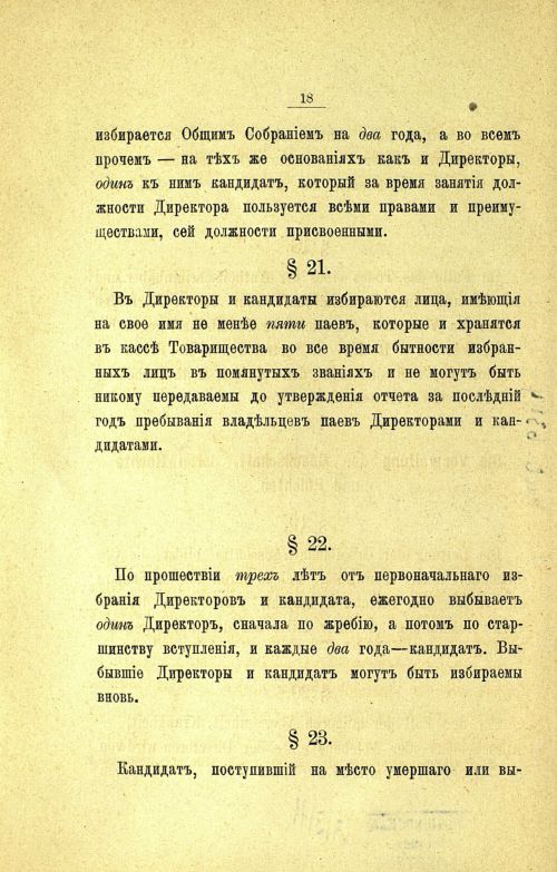 Страница 22