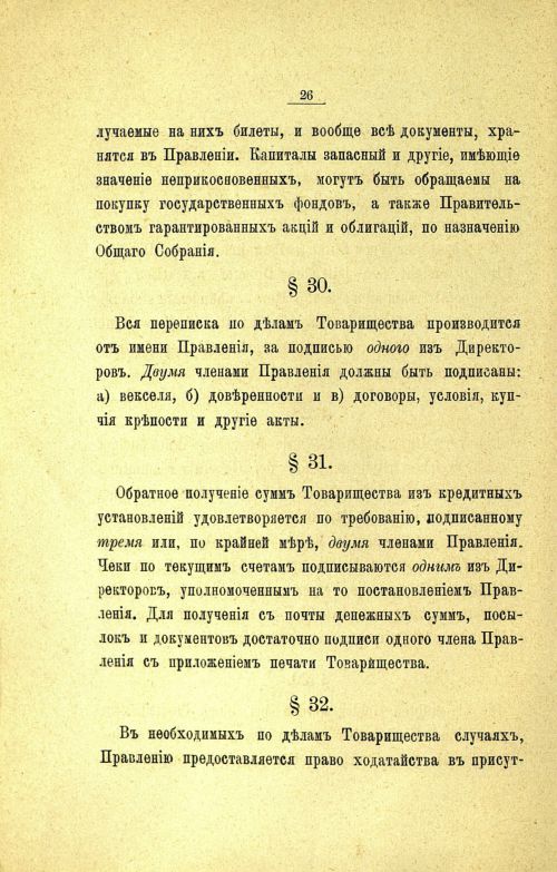 Страница 30