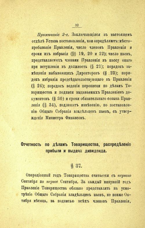 Страница 36