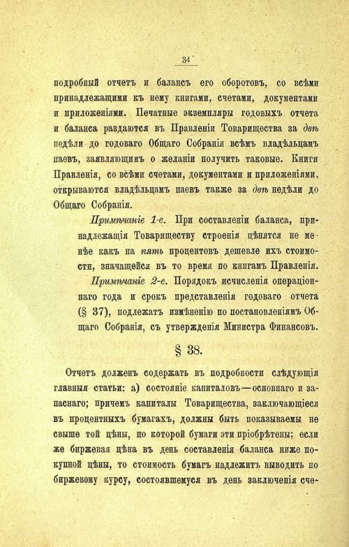 Страница 38
