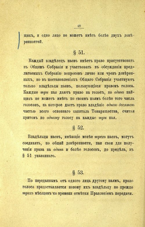 Страница 52