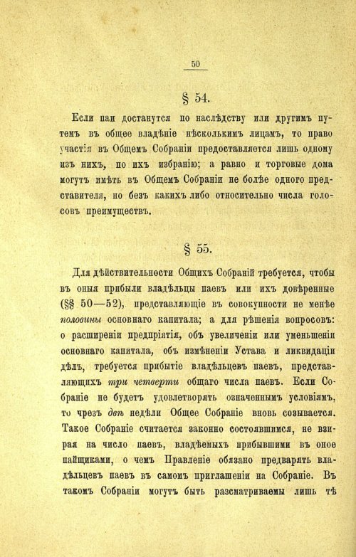 Страница 54