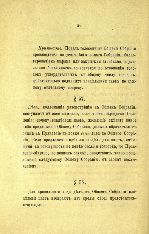 Страница 58