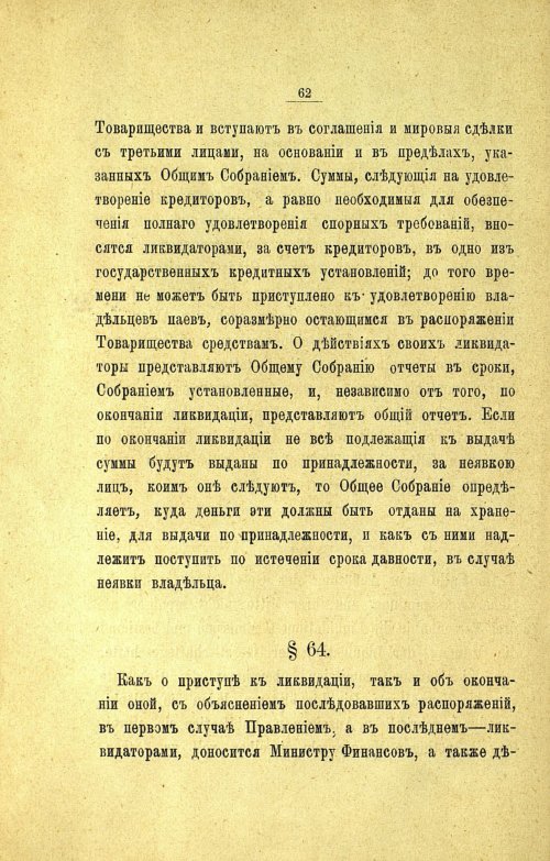 Страница 66
