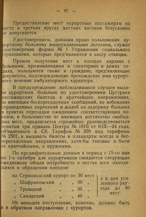 Страница 85