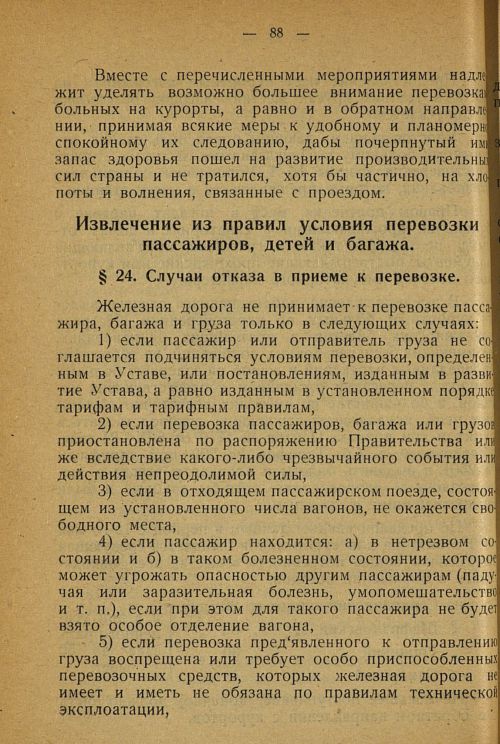 Страница 86