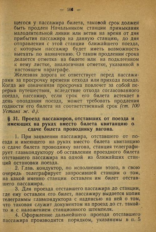 Страница 101