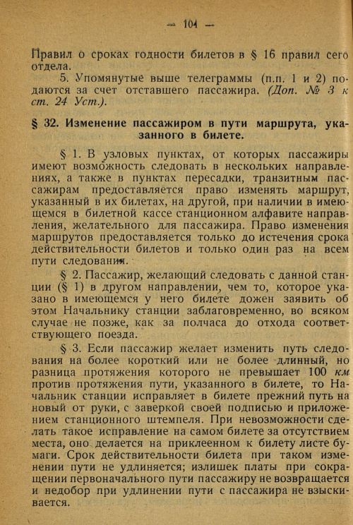 Страница 102
