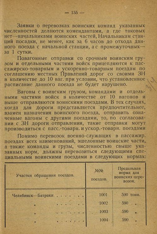 Страница 153