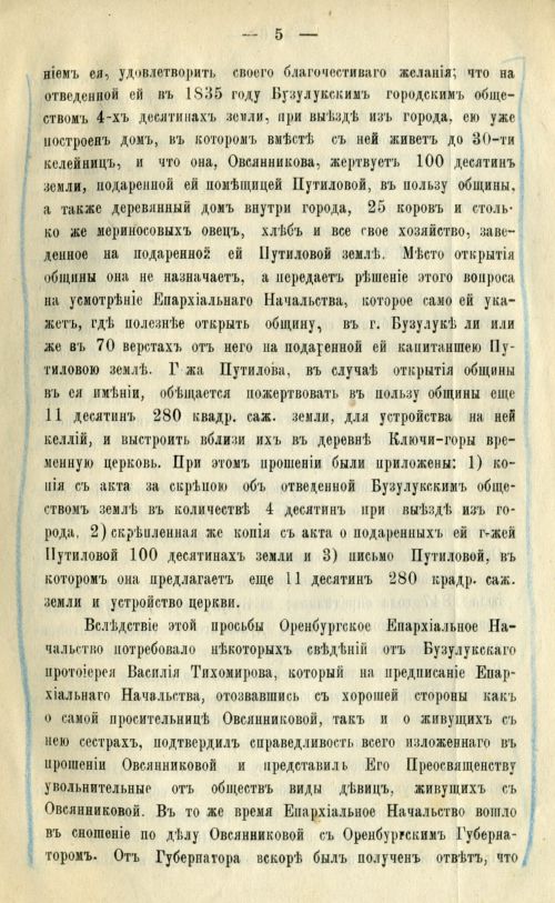 Страница 8