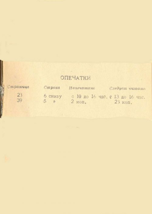 Страница 6