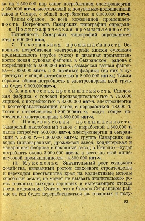 Страница 85