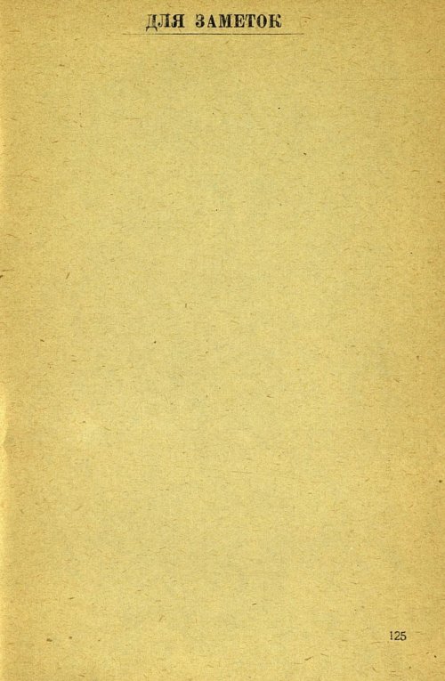 Страница 127