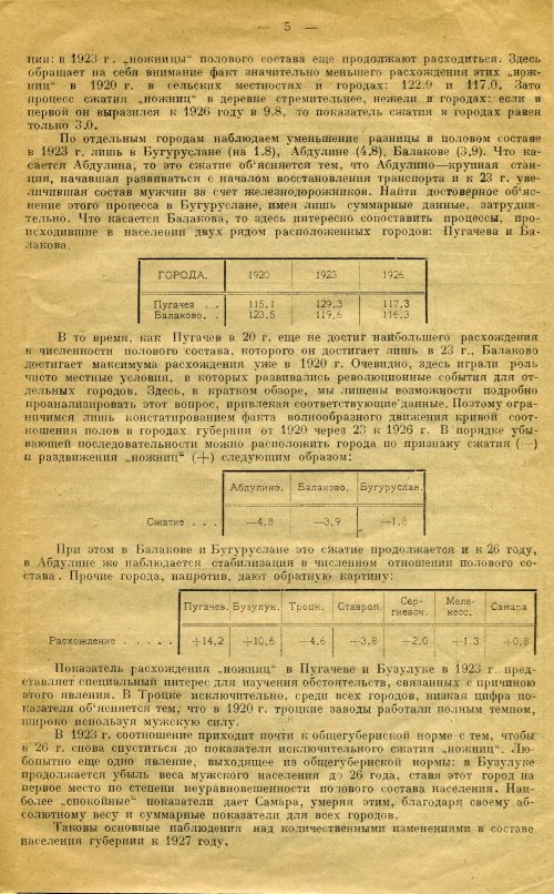 Страница 6