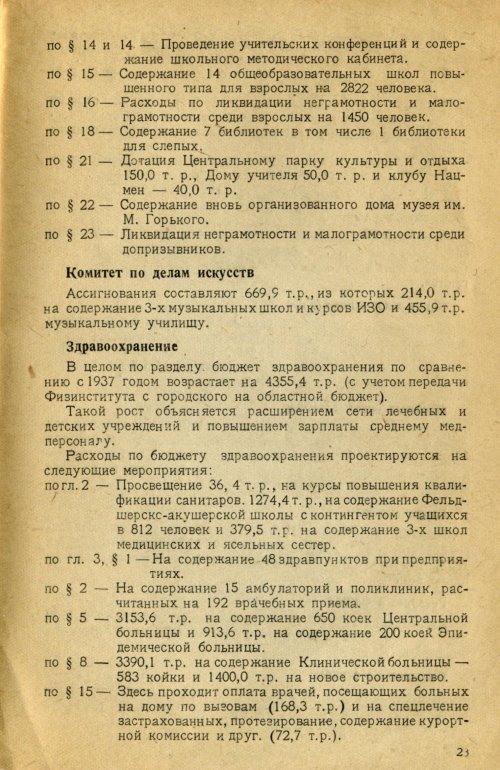 Страница 23
