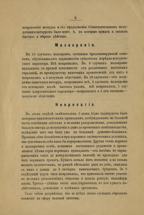 Страница 8