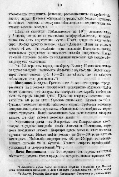 Страница 410