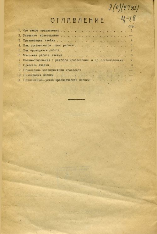 Страница 4