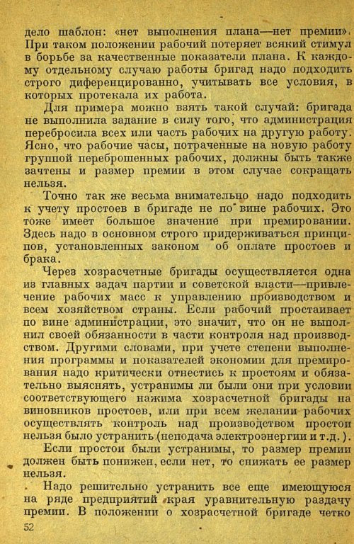 Страница 54