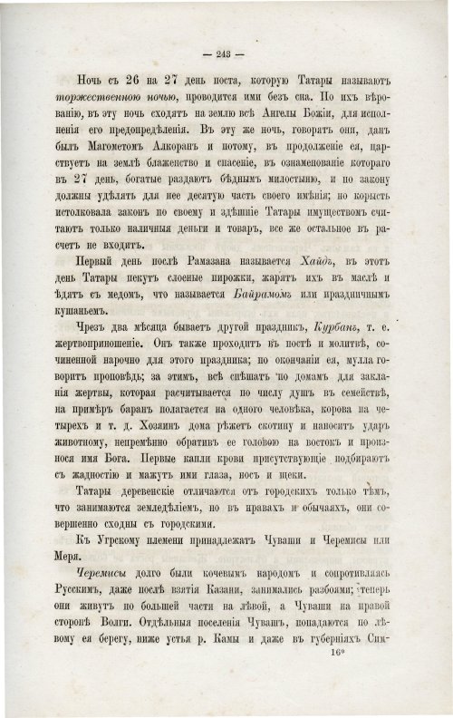 Страница 255