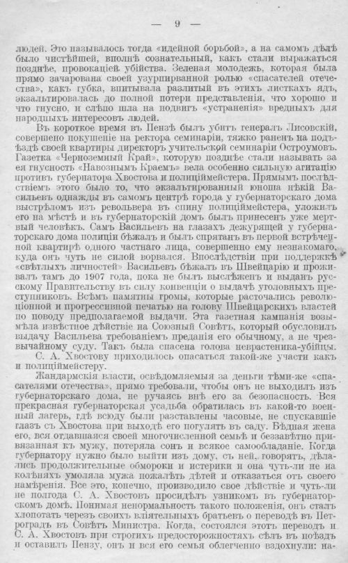 Страница 9