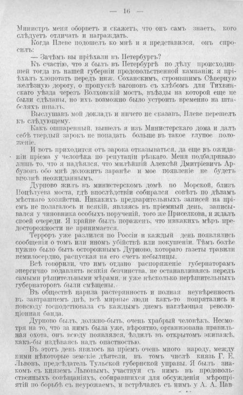 Страница 16