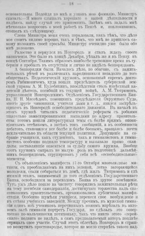 Страница 18