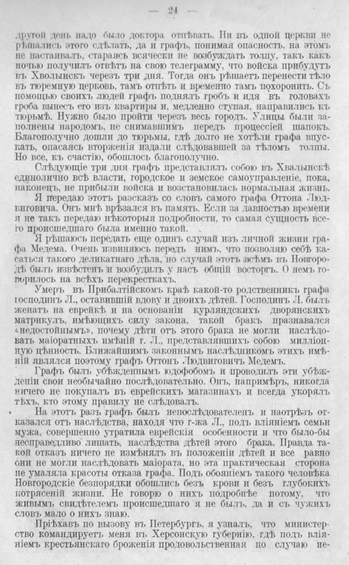 Страница 24