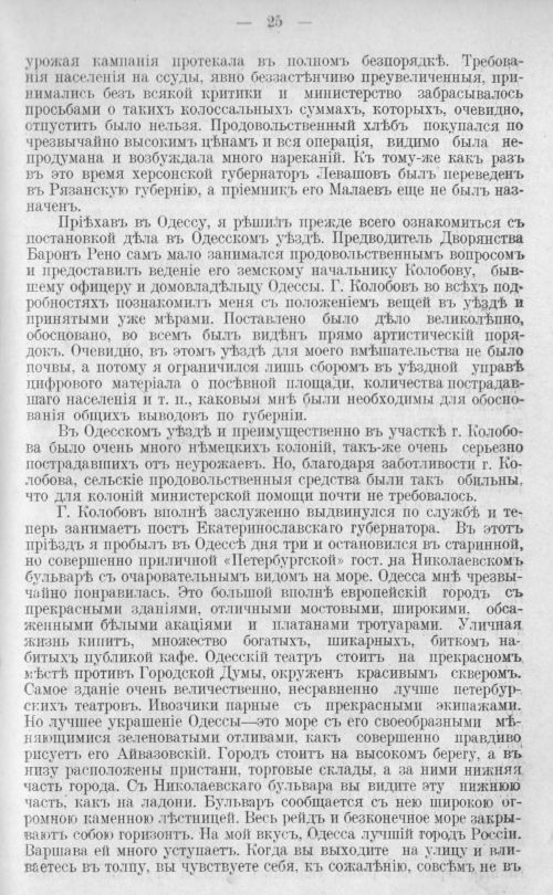 Страница 25