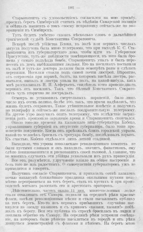 Страница 101