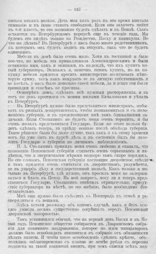 Страница 137