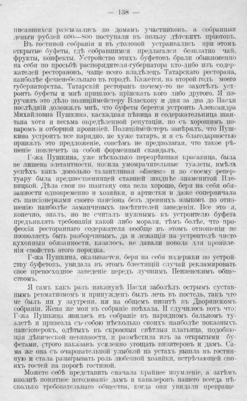 Страница 138
