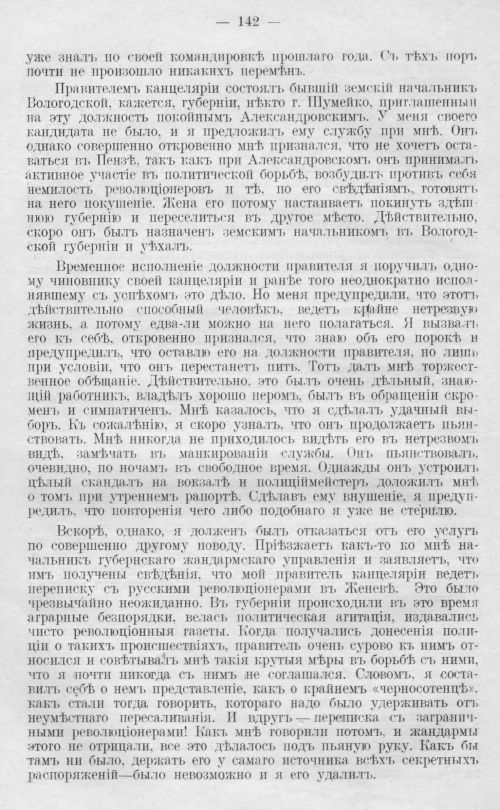 Страница 142