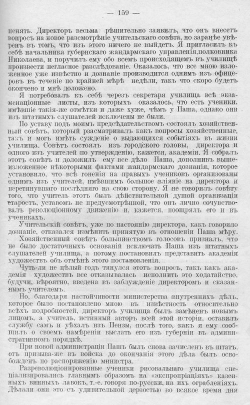 Страница 159