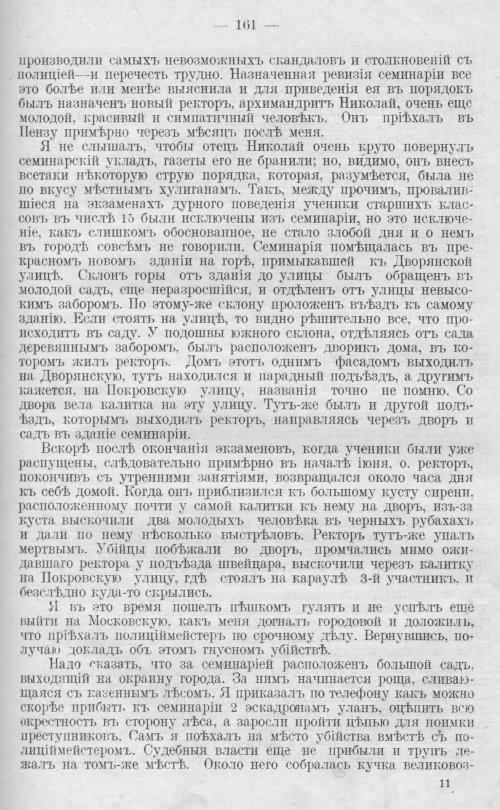 Страница 161