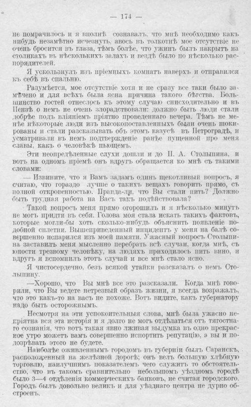 Страница 174