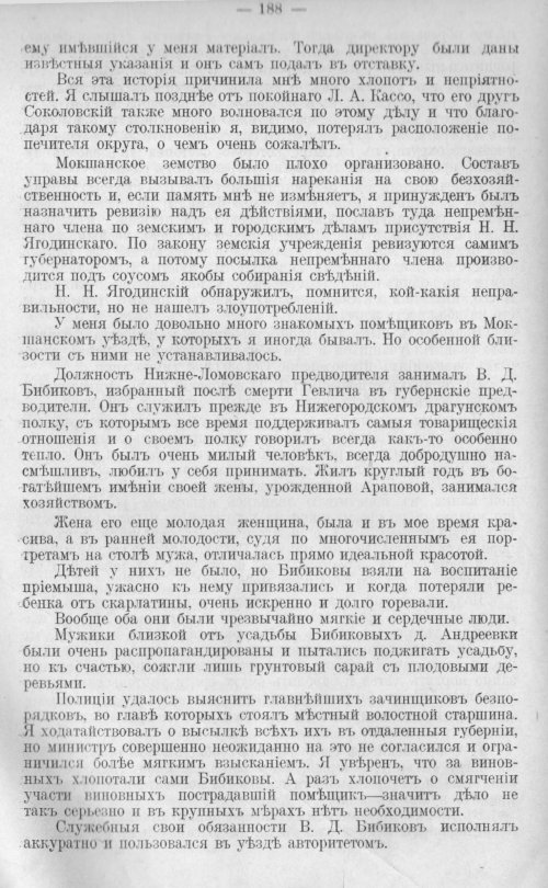 Страница 188