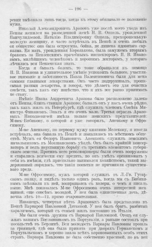 Страница 196