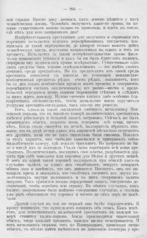 Страница 205
