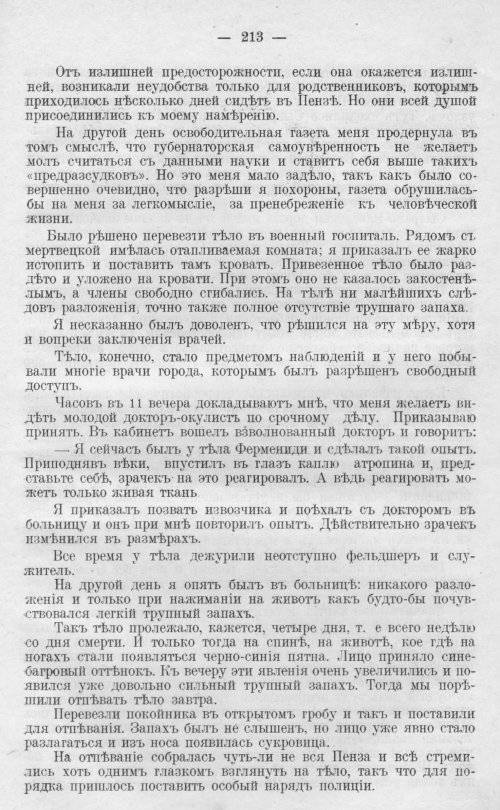Страница 213