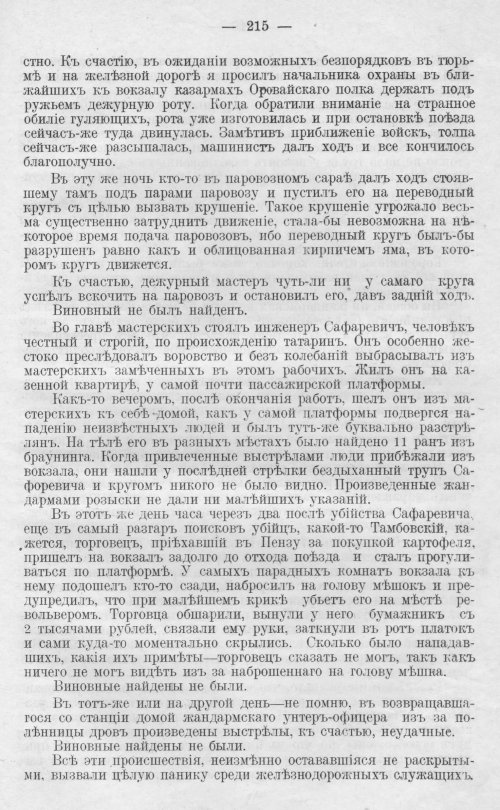 Страница 215