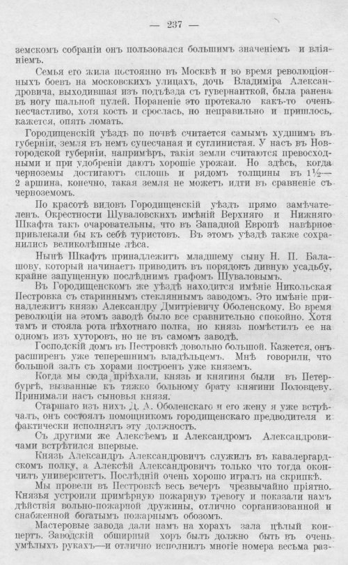 Страница 237