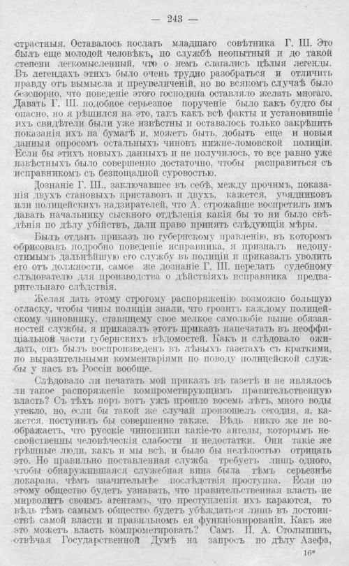 Страница 243