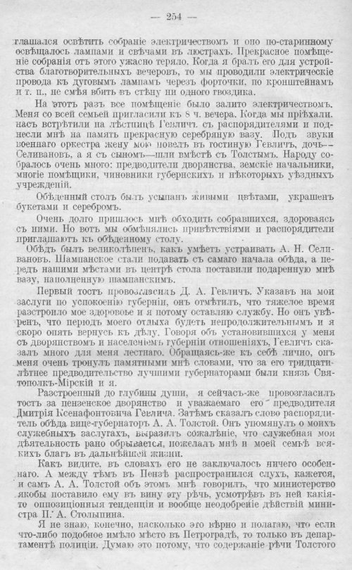 Страница 254