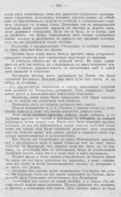 Страница 255