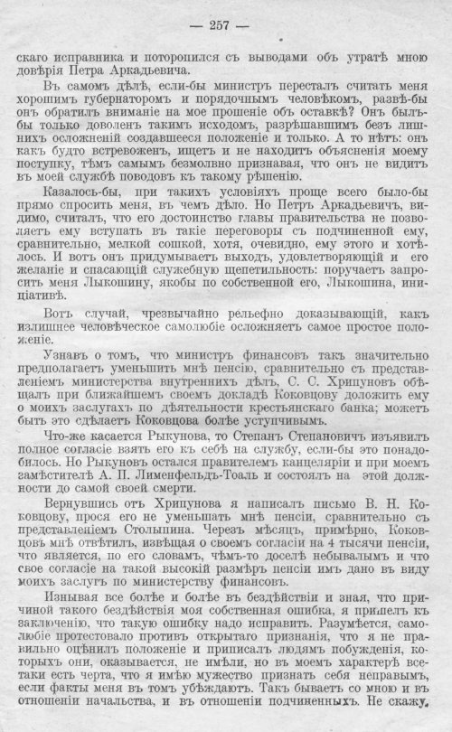 Страница 257