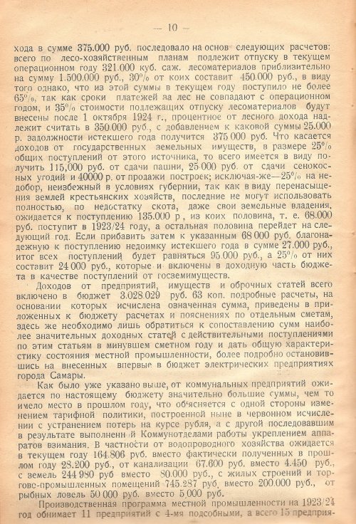 Страница 10
