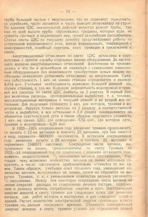 Страница 14